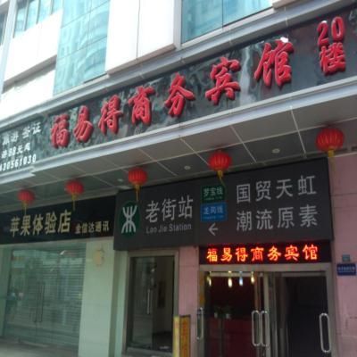 Fuyide Hotel 深セン市 エクステリア 写真